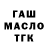 ТГК жижа Jumagul Kadyrova